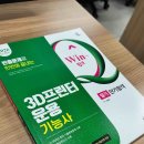 동부-13 | 서울특별시 기술교육원 (동부캠퍼스) - 3D 프린터제품디자인 야간반 후기 (3/9-3/13)