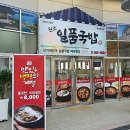 산이일품국밥 이미지