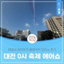 모터파크 | 대전 0시 축제 블랙이글스 에어쇼 및 패밀리 테마파크 클래식카 모터쇼 후기