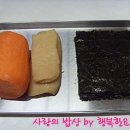 마약인 이유는 다 있다~ 집에서 만드는 마약김밥 이미지