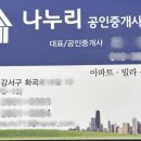 고수로공인중개사사무소 | 강서구 화곡동 나누리 공인중개사사무소 후기 : 황당한 계약 거부