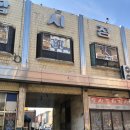 도화종합시장 이미지