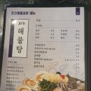 조스해물포차 - 양산시 금오11길 10 | 조스해물포차