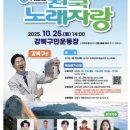 [수정 - 입장 관련 - 10/25일 참석 및 오픈톡방] 강북구 전국노래자랑 수요조사 이미지