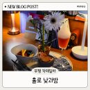 낮과밤 - 충주시 지현천변1길 55-2 | 아늑한 분위기에 반한 부평 칵테일바 홀로 낮과밤 솔직 후기