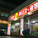 드럼통숯불아나고곰장어