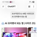 Ai수익연구소 44탄 시리즈25