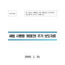 경주 용강 삼환나우빌 - 세법 시행령 개정(안,2009/1/16) 이미지