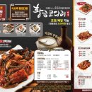 황금코다리 여주점 | [여주 맛집] 황금코다리 여주점 : 매콤한 코다리찜도 맛있고 막걸리는 무제한이라 더 좋고~