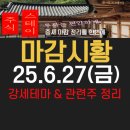 더블류앤컴퍼니 태양광발전소 | 25.6.27(금) 마감시황