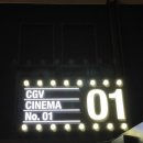 CGV 진주혁신 3관 이미지