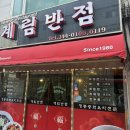 계림반점 - 상주시 서성1길 10 | 계림반점