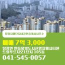 단지내파트너공인중개사사무소 이미지