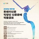 한국신춘문예협회