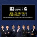 변호사박승민법률사무소