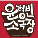 윤형빈소극장 (홍대) 네이버블로그