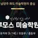 루모스미술학원 이미지