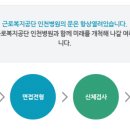 근로복지공단 인천병원 이미지