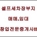 토탈셀프세차장 이미지