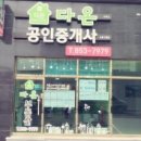 다온부동산공인중개사사무소 이미지