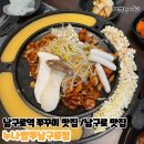 누나밥쭈 | 구로동 쭈꾸미 맛집/남구로역 맛집 누나밥쭈 남구로역점 쭈꾸미철판 갓성비