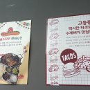 벤스 타코앤버거