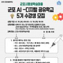 군포 군포 AI-디지털 공유학교 경기매일