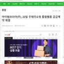 우체국쇼핑 국내 최대 인프라 및 최적화 배송시스템을 제공하는 아이템코리아