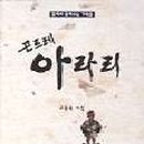 세실맛집 곤드레밥 네이버블로그