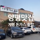 지평돈가스솥밥