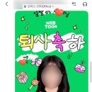 [네이버웹툰 인턴] 네이버 체험형 인턴 기록