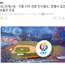 NC 박석민: 친한 지인이 숙소앞에서 구단버스보고 연락해 만났던것뿐 이미지