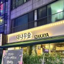 대나무숲izakaya경희대점
