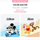 "10월 개최 확정?!" 2026 디즈니런 예매 접수방법 및 주차 대란 피하는 우회 꿀팁 총정리
