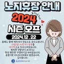 [휴장안내] 2024 정성레저 &#34;노지&#34; SEASON OFF &amp; 2025 개장 사전예약실시 이미지