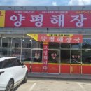 와우궁 양평해장국 이미지