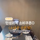 소담촌산본점(롯데프라자) 이미지