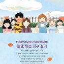 [한솔수북] 맘대로 피구 규칙 이미지