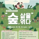 제6회 충북숲해설경연대회 알림 이미지