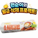 GS25수송하이점 | GS25 편의점 '더블치즈 소시지김밥' 내돈내산 후기