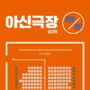 아신극장