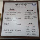 삼부식당 이미지