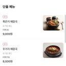 명가통큰뼈해장국 이미지