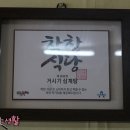 착한삼계탕 이미지