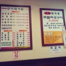 구이대가집