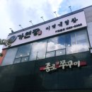 종로쭈꾸미굴화점 이미지