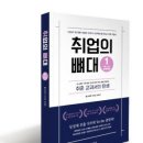 취업의 뼈대 1(상경계열) (137/365)(Season 2)
