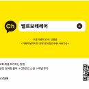 벨르코아