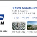 (주)성원건설 - 아산시 삼동로 50 | (주)성원건설
