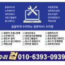 논현고잔동-16 | 인천 논현고잔동 컴퓨터수리 사무용PC 조립 설치